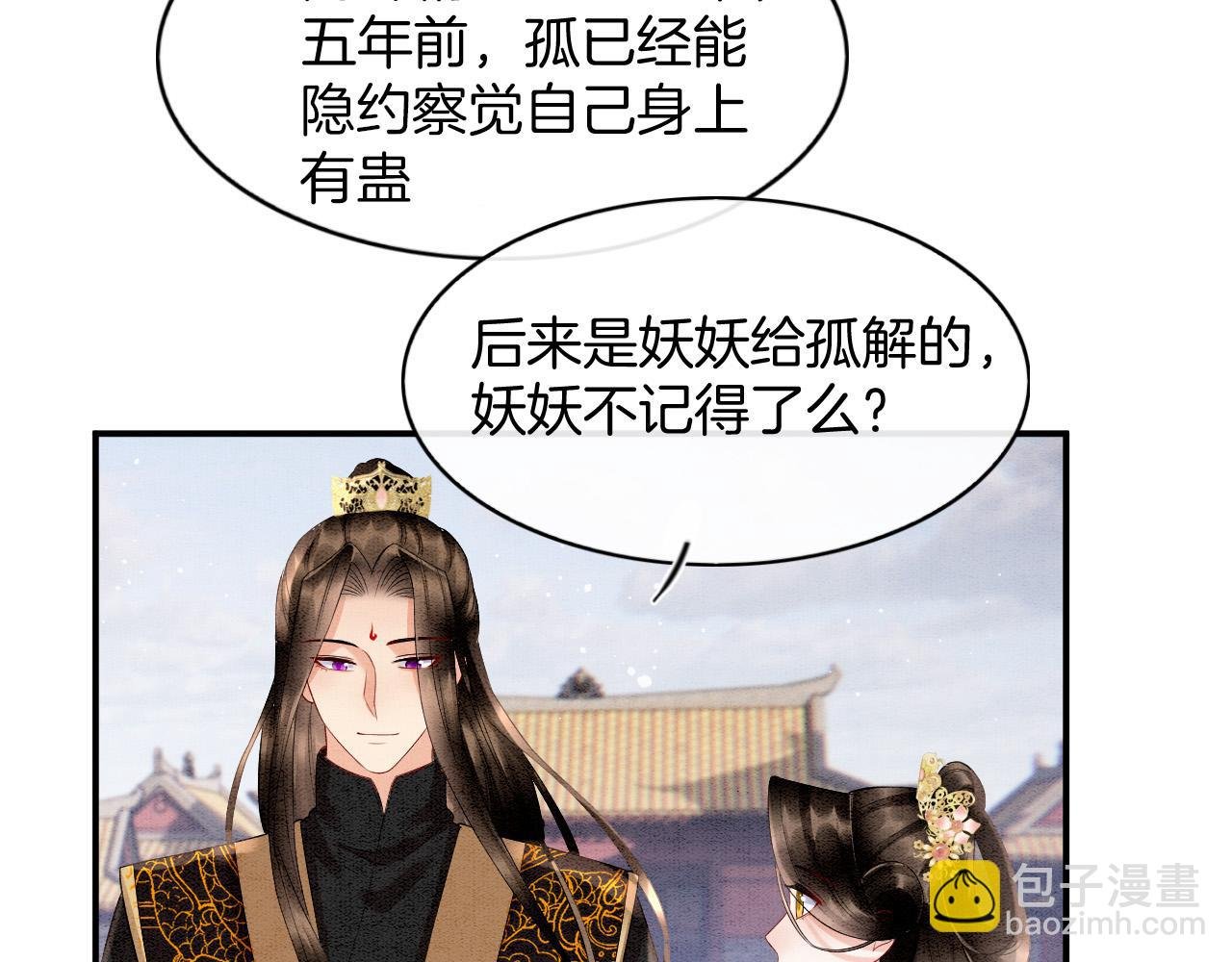 第68话 孤是妖妖的夫君