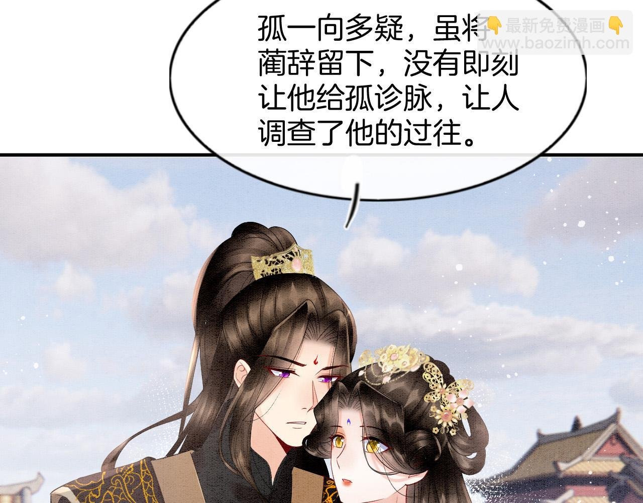 第68话 孤是妖妖的夫君