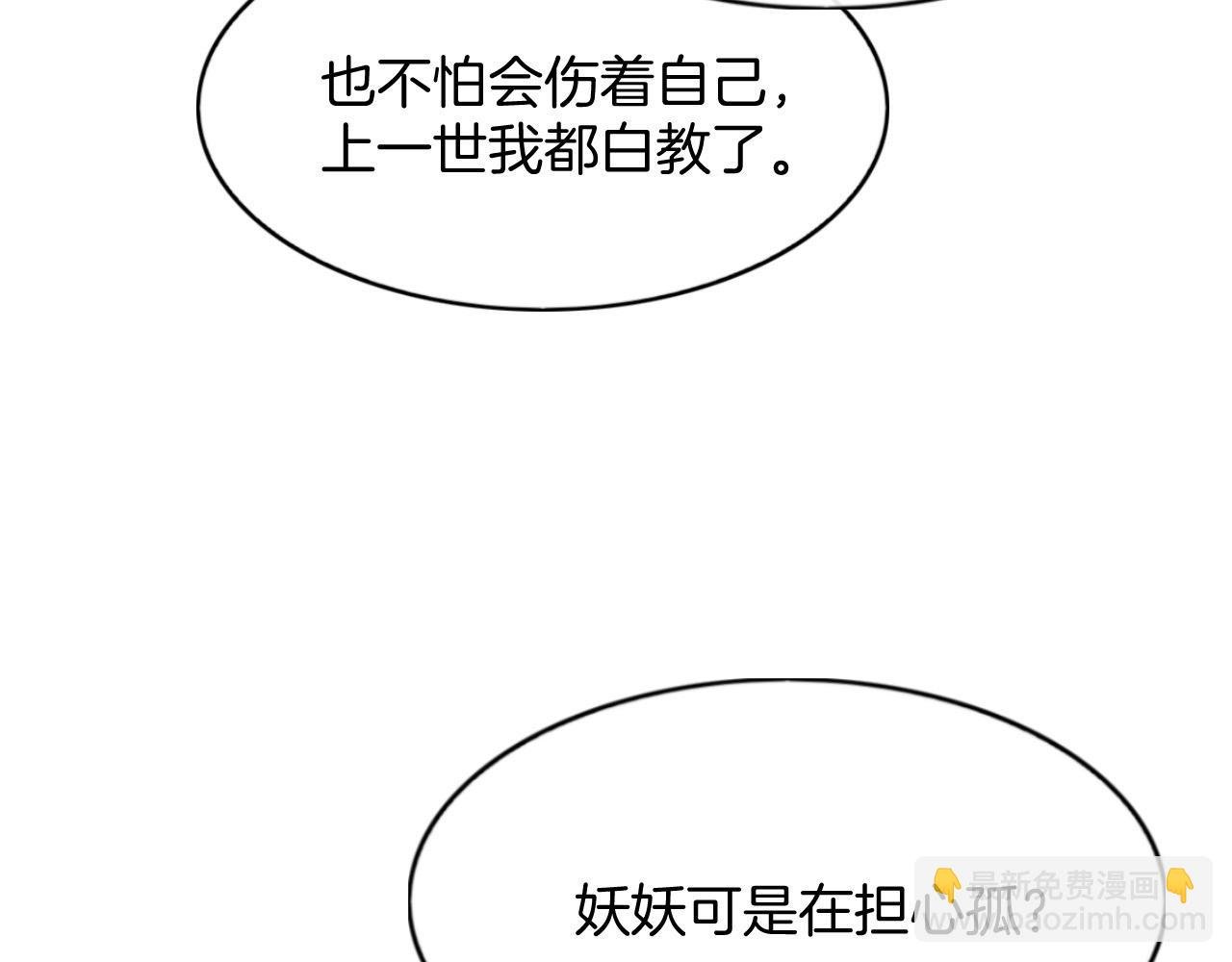 第68话 孤是妖妖的夫君