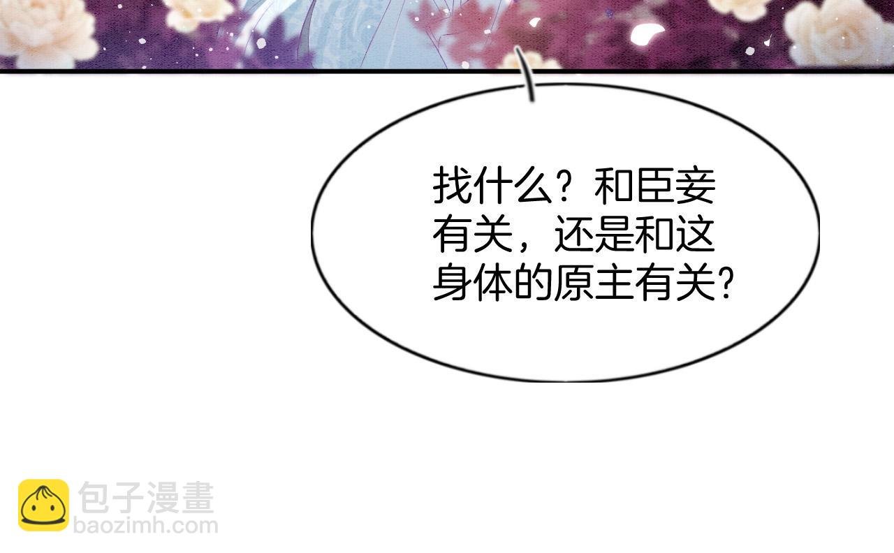 第68话 孤是妖妖的夫君
