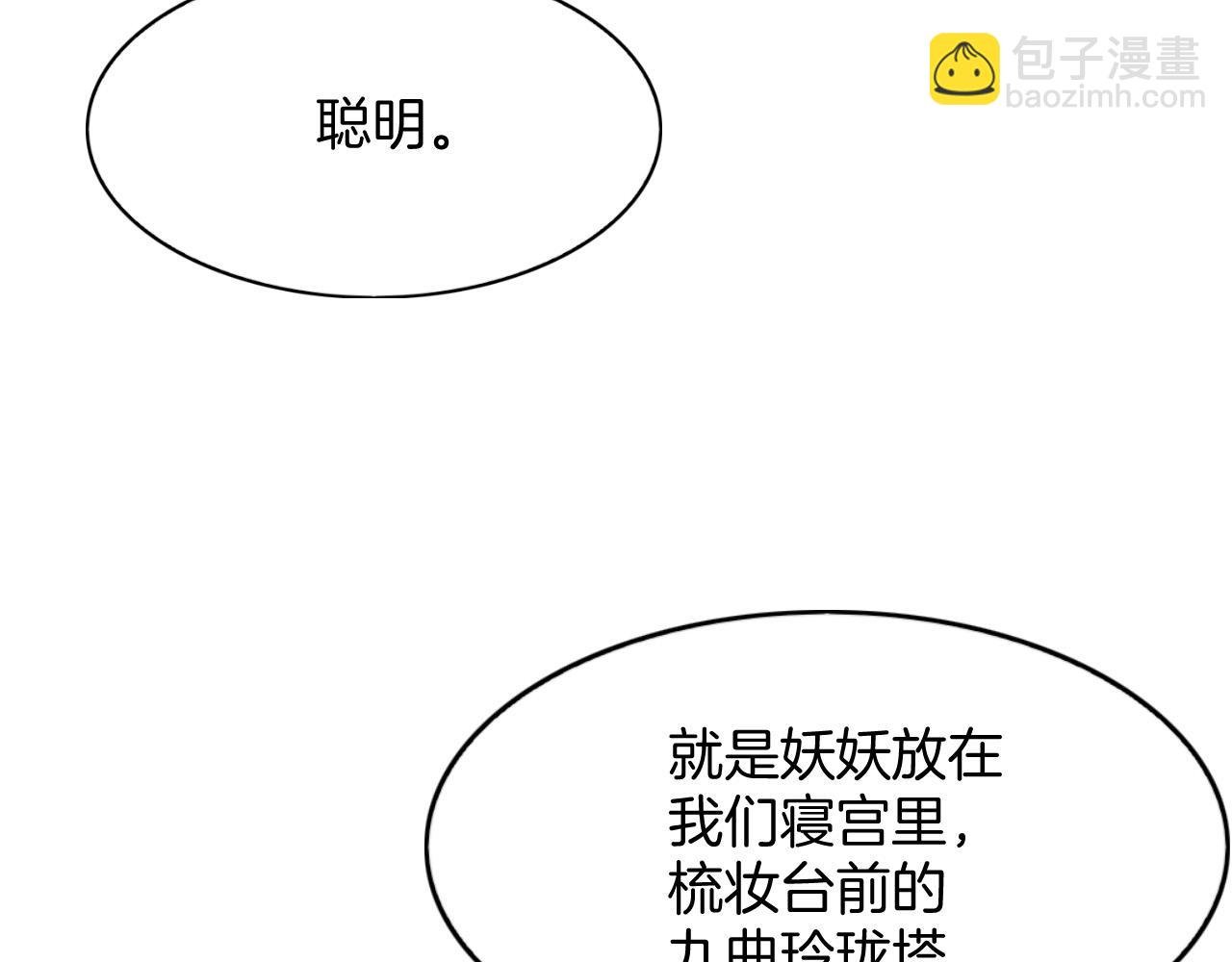 第68话 孤是妖妖的夫君