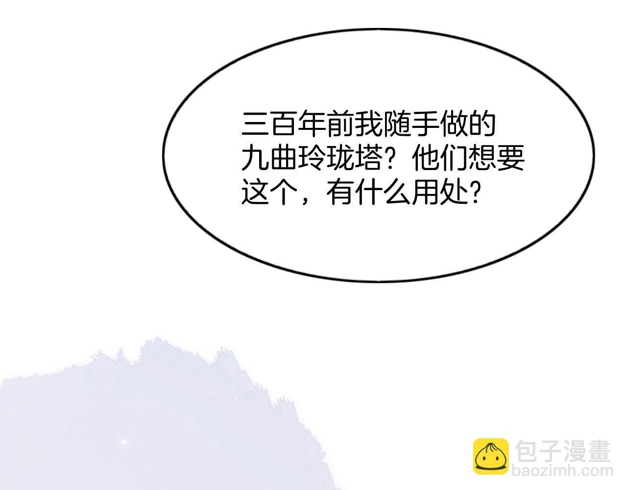 第68话 孤是妖妖的夫君
