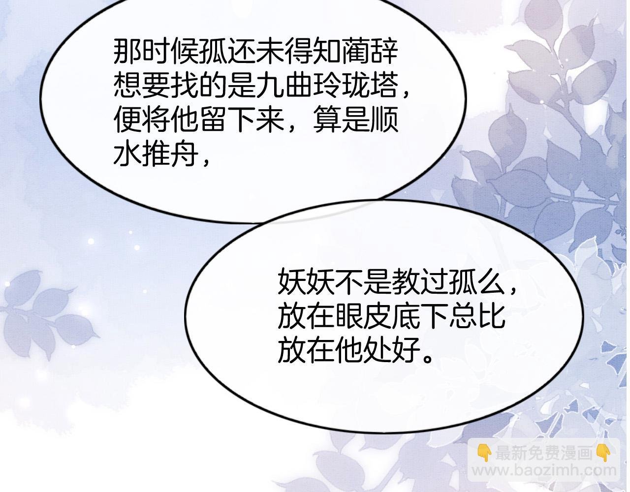 第68话 孤是妖妖的夫君