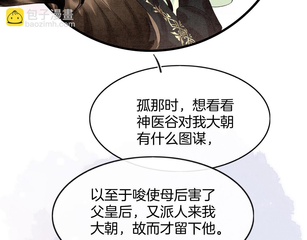 第68话 孤是妖妖的夫君