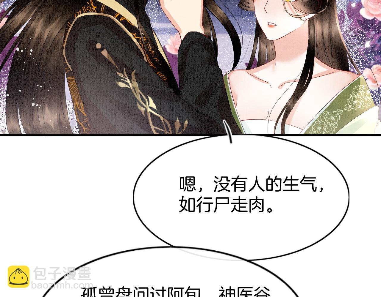 第68话 孤是妖妖的夫君