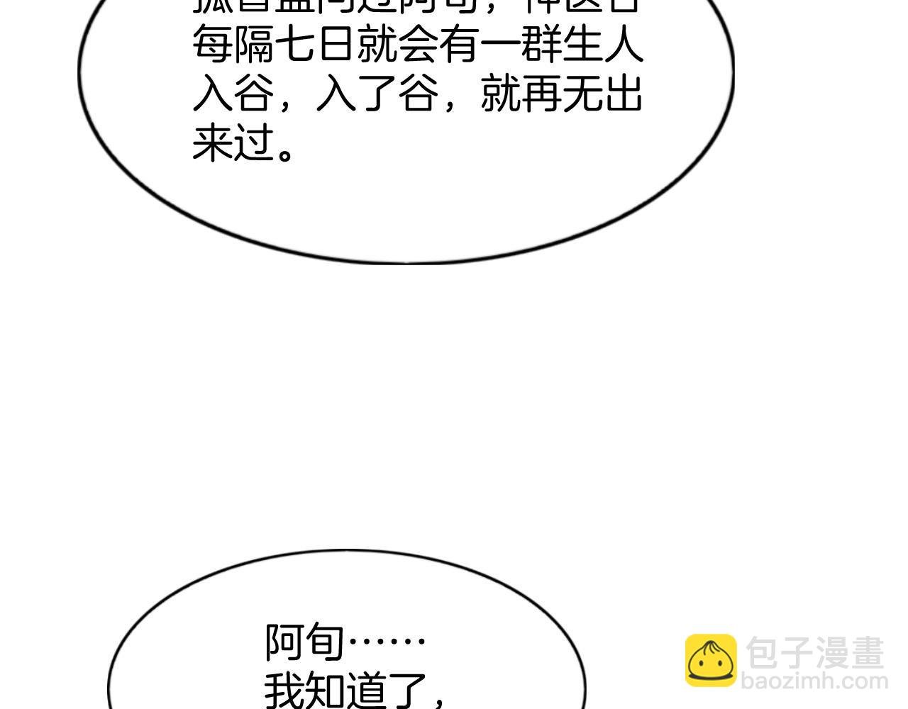 第68话 孤是妖妖的夫君