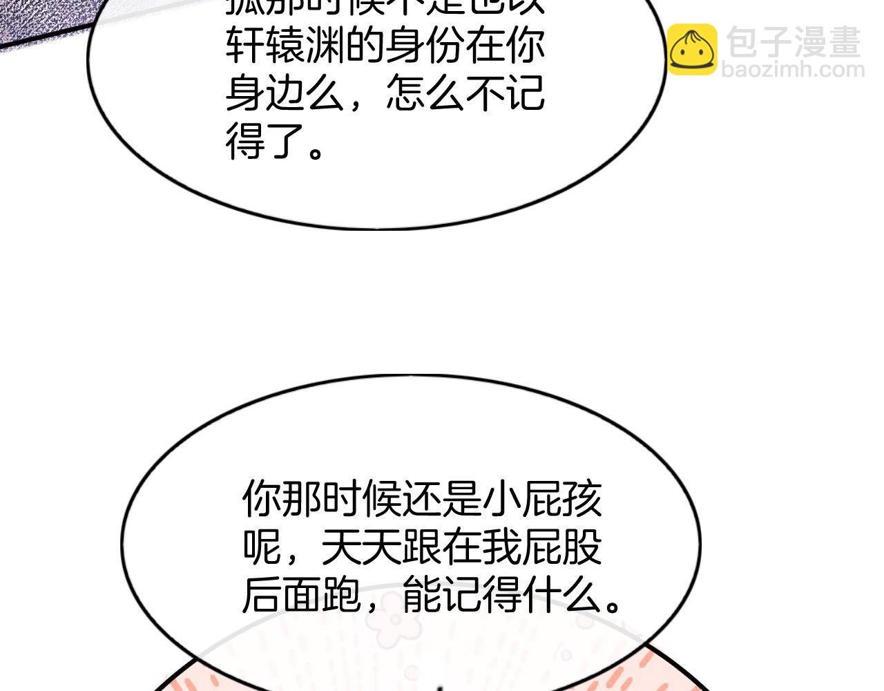 第68话 孤是妖妖的夫君