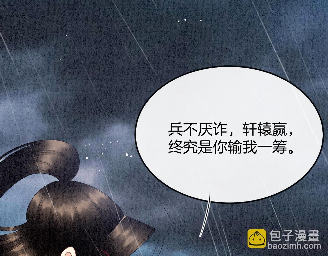 第70话 兵不厌诈 轩辕赢