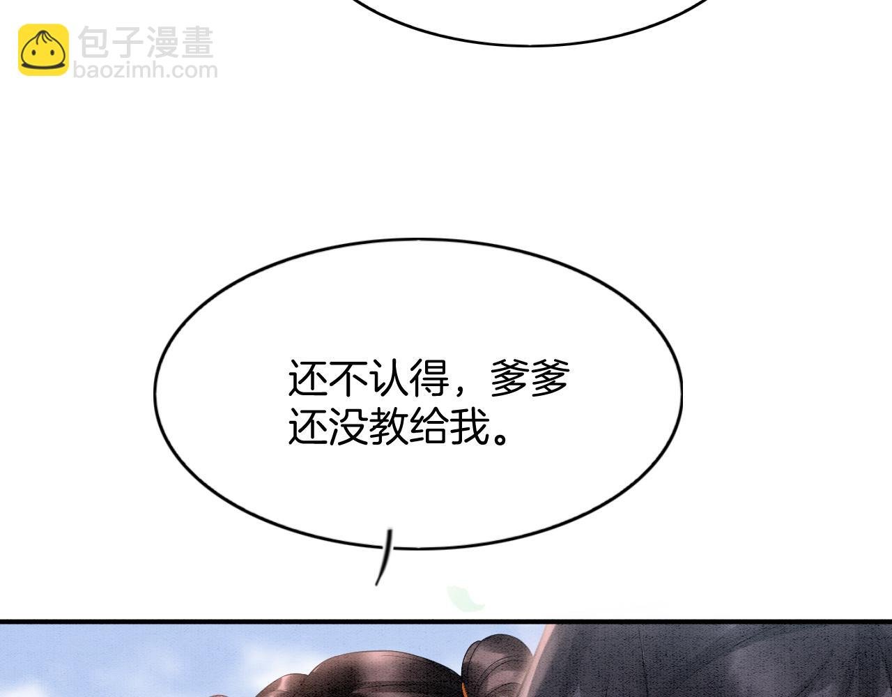 番外3 别怕孤来救你了