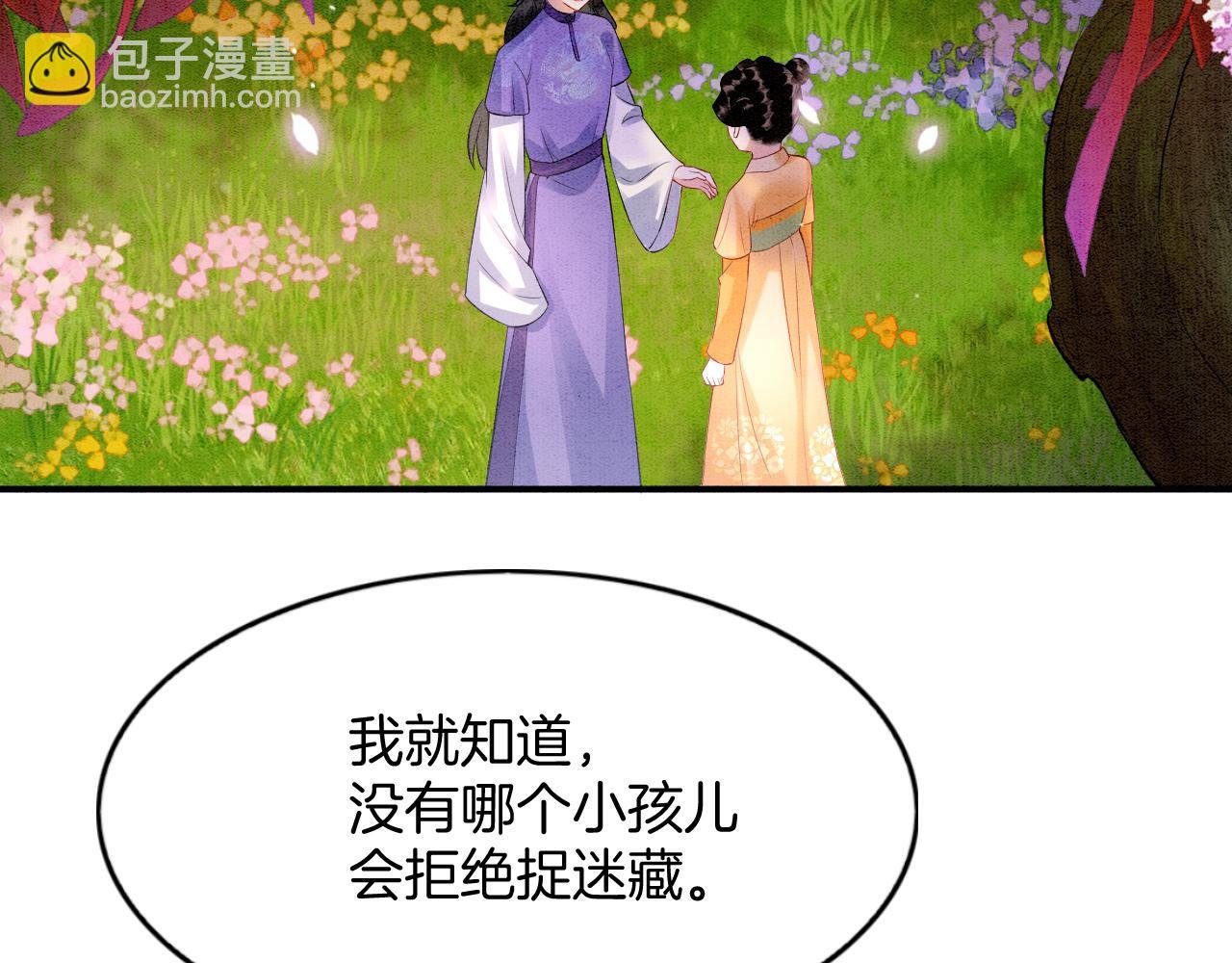 番外3 别怕孤来救你了