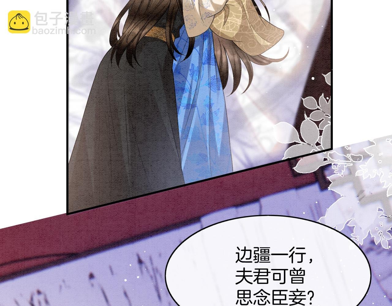 第73话 夫君可曾思念臣妾
