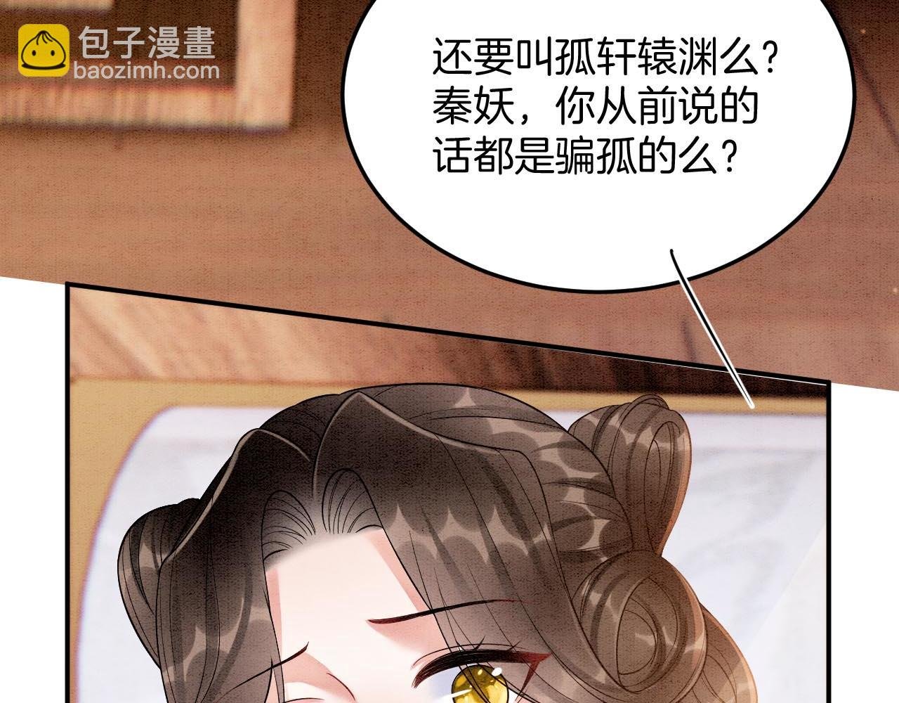 番外6 这种时候不许叫孤轩辕渊