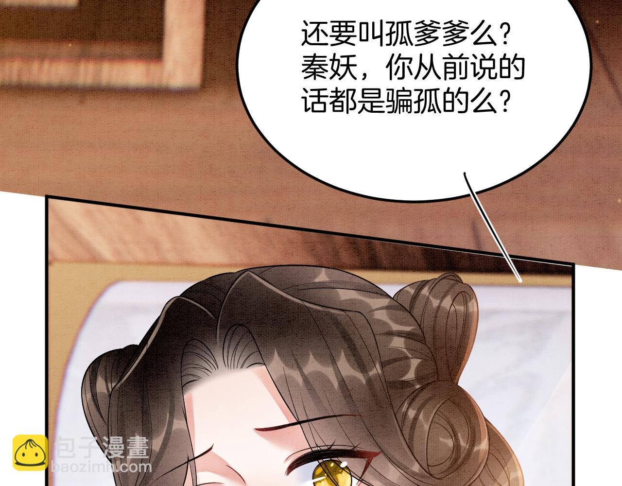 番外6 这种时候不许叫孤爹爹