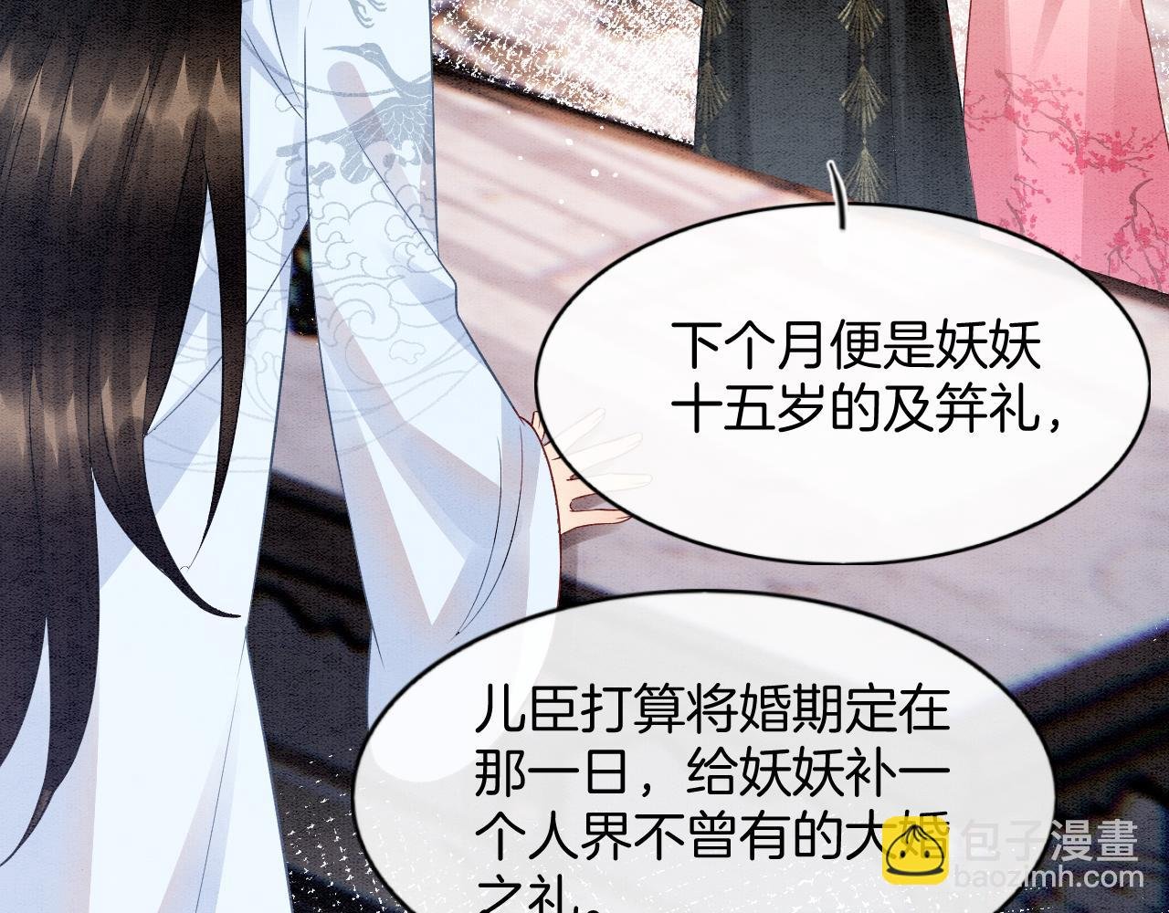 番外7 天界神君大婚