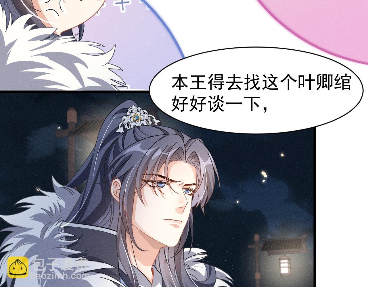第7话 老太傅，老娘来给你下毒了！