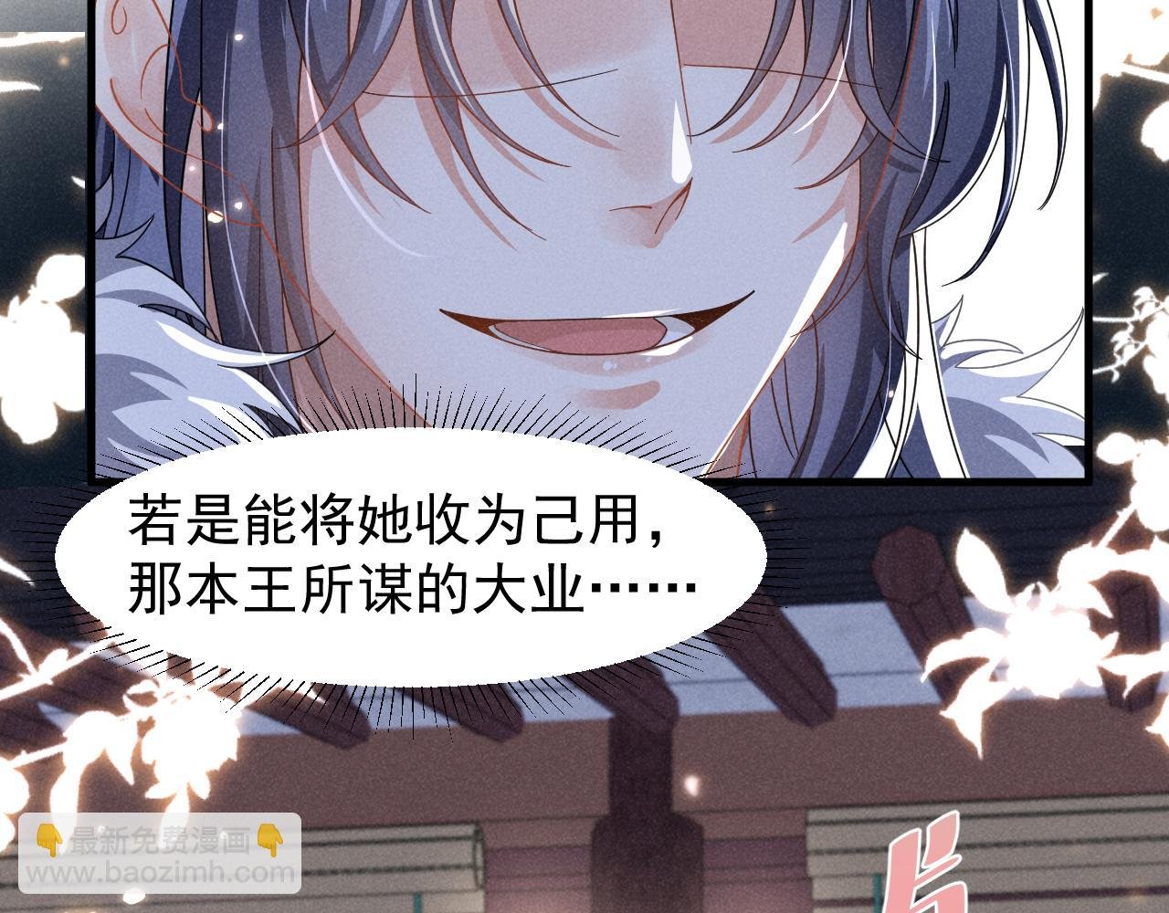 第7话 老太傅，老娘来给你下毒了！