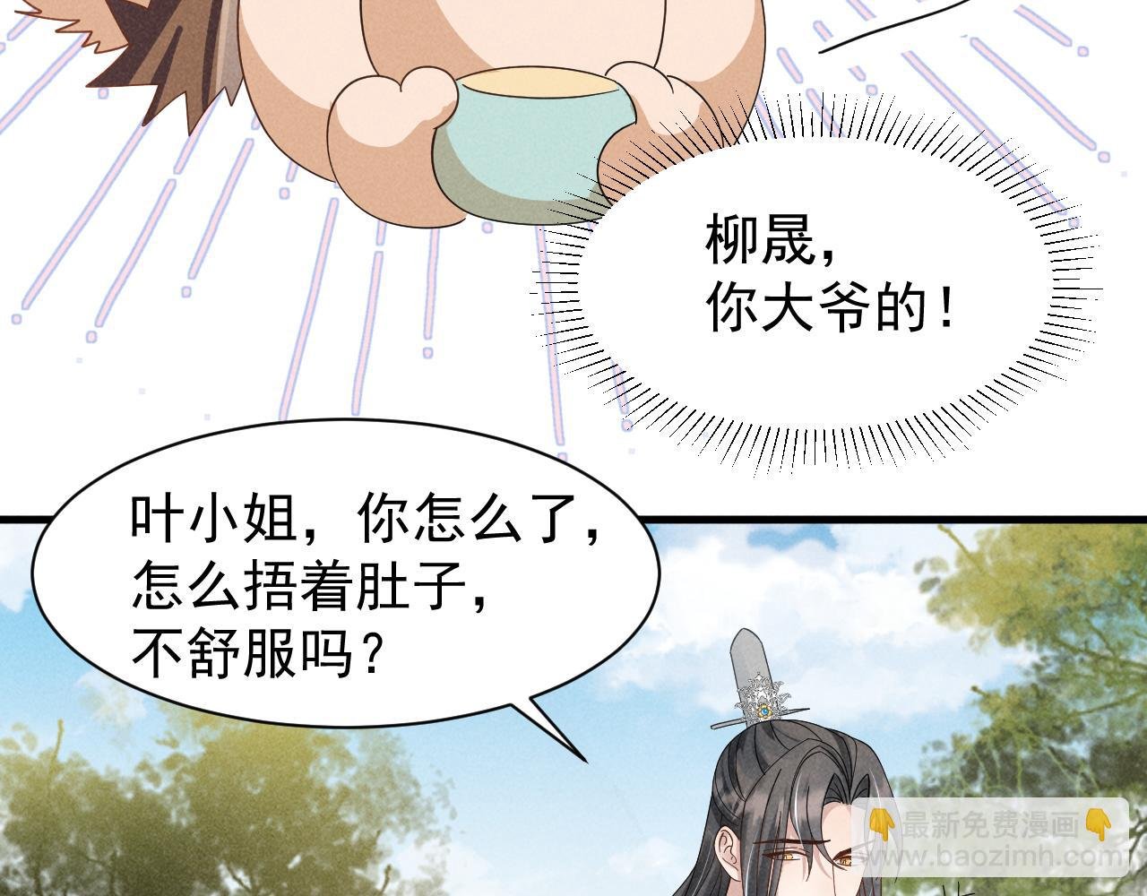 第8话 柳晟，你大爷的！