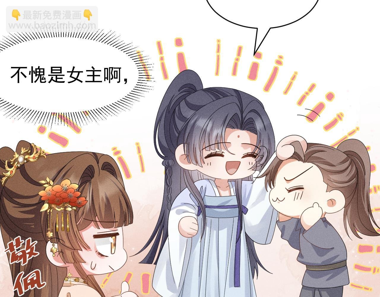 第30话 不愧是女主