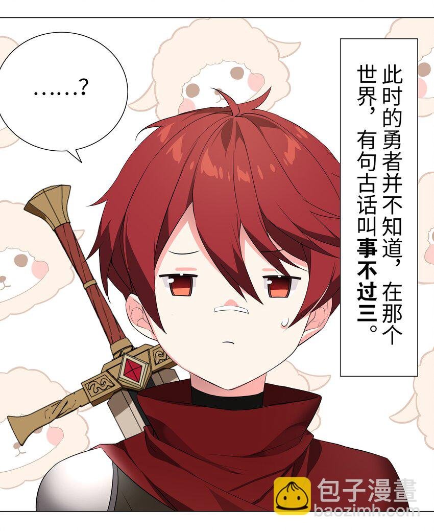 032 勇者大人脸开花