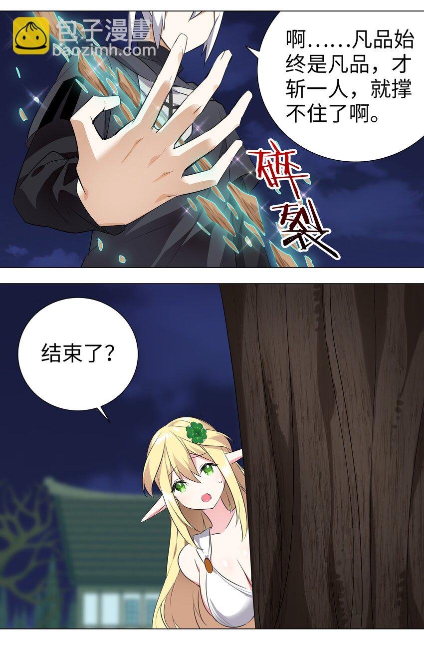 006 没境界也能英雄救美？