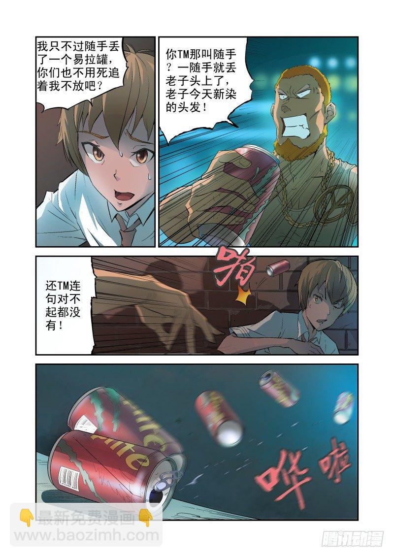 Section.1 天降不幸