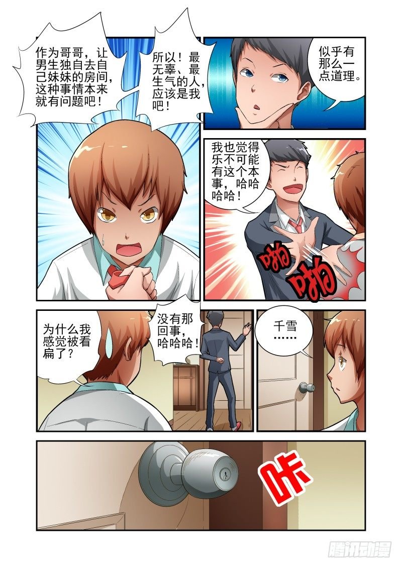 Section.10 误会解除