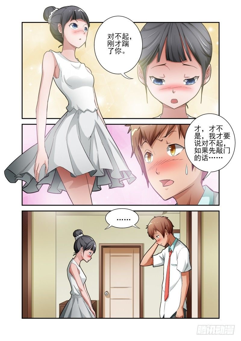Section.10 误会解除