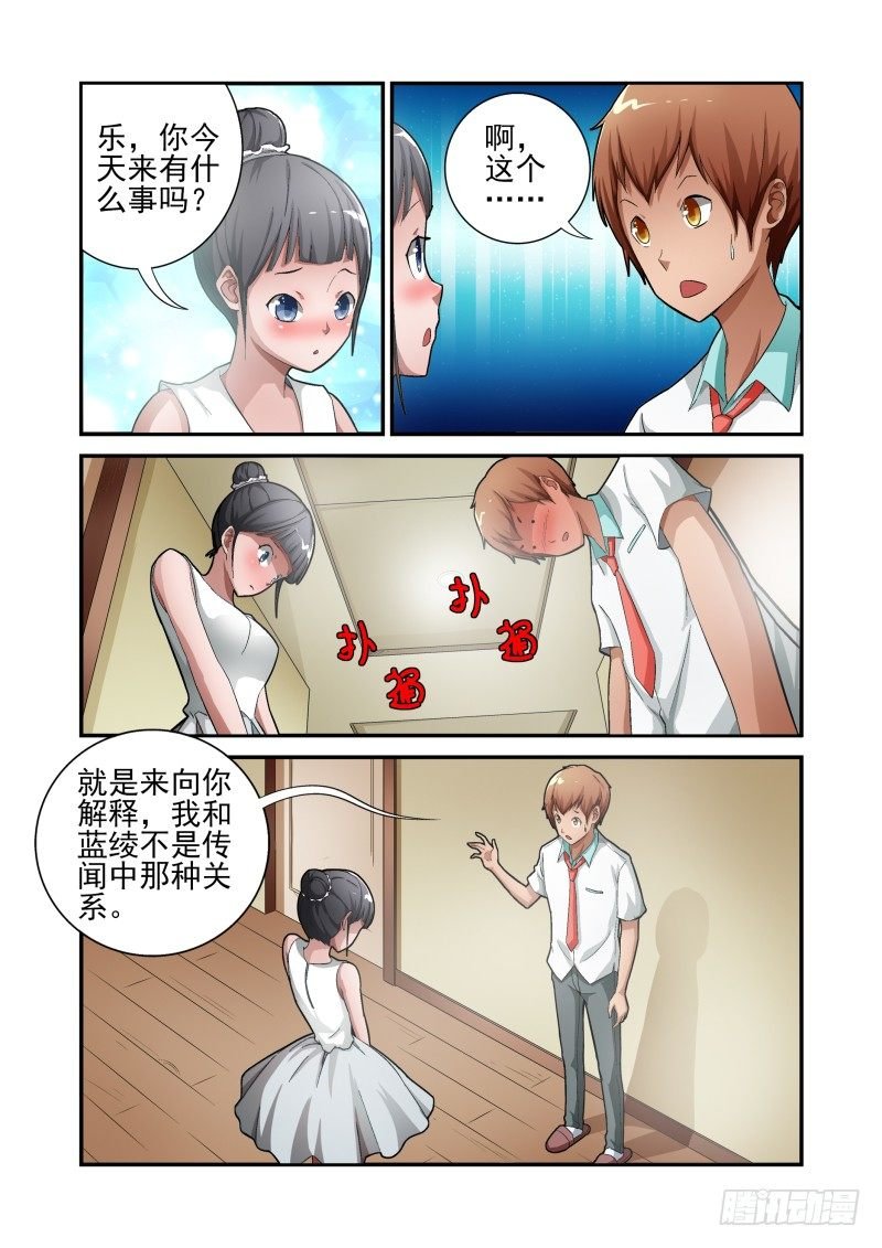 Section.10 误会解除