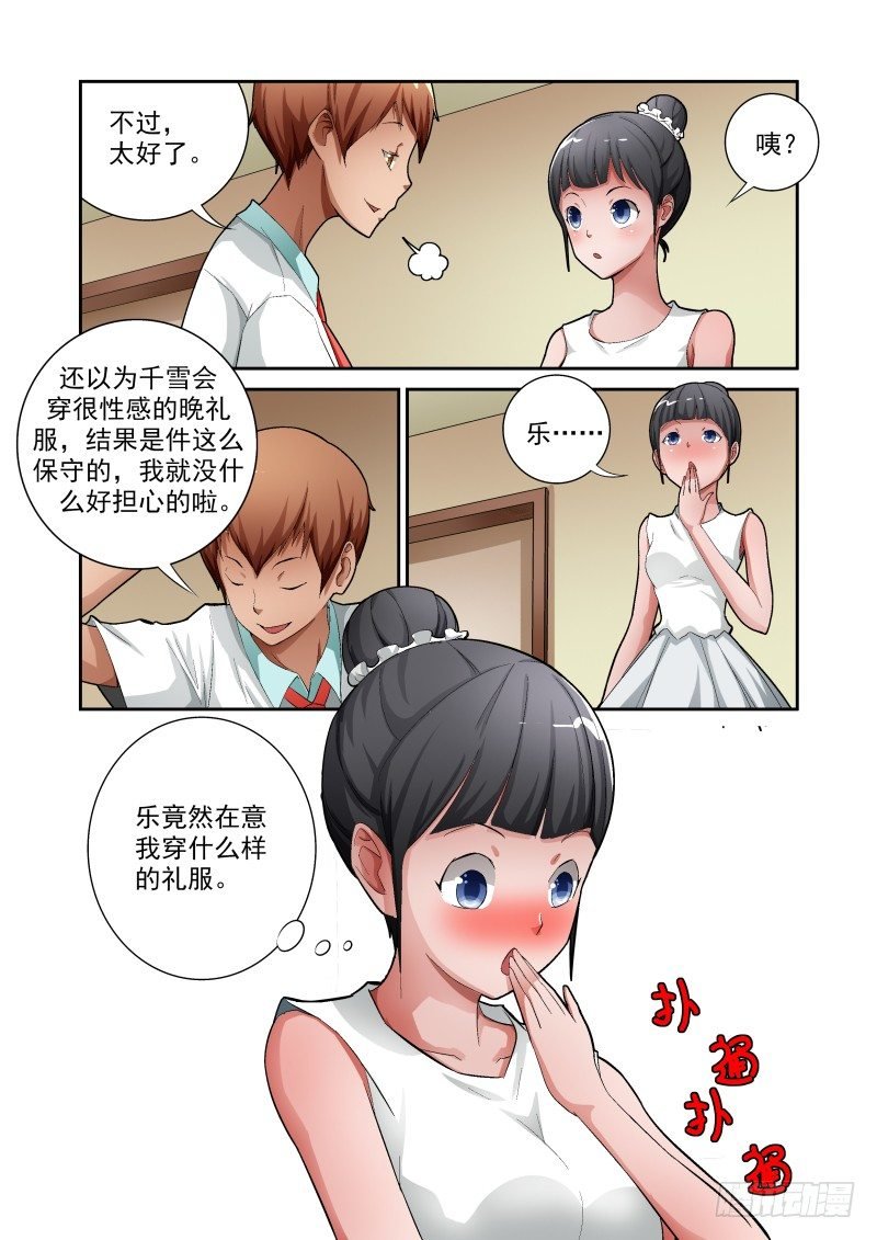Section.10 误会解除