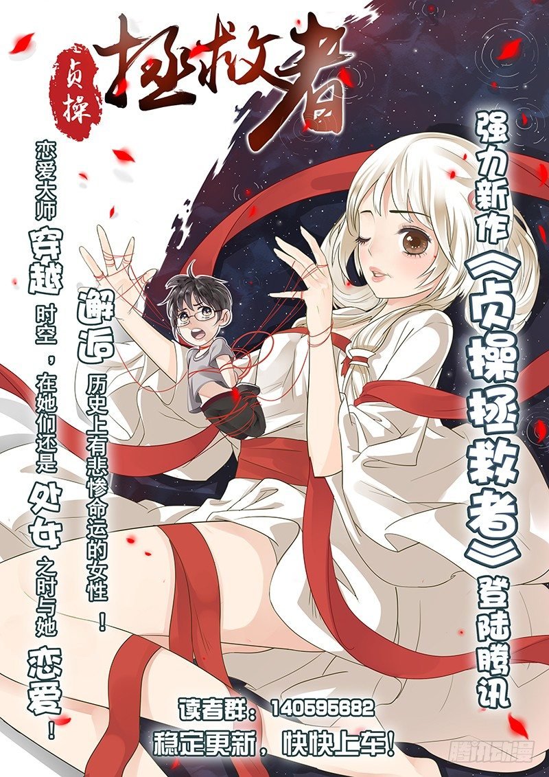 《贞操拯救者》宣传