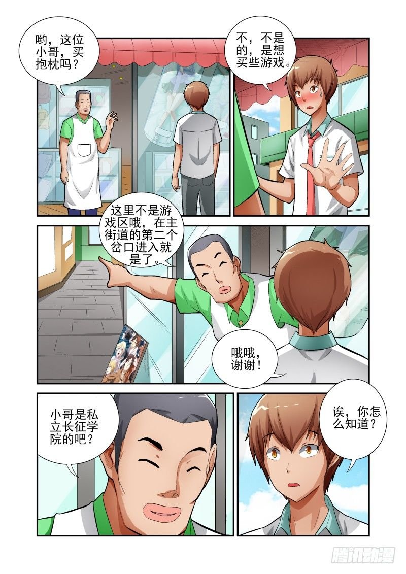 Section.11 游戏街