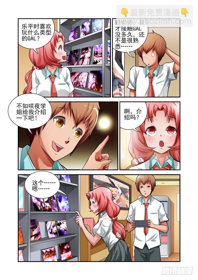 Section.12 GAL游戏