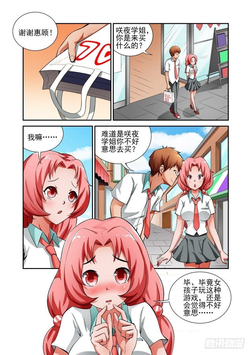 Section.13 少女的秘密