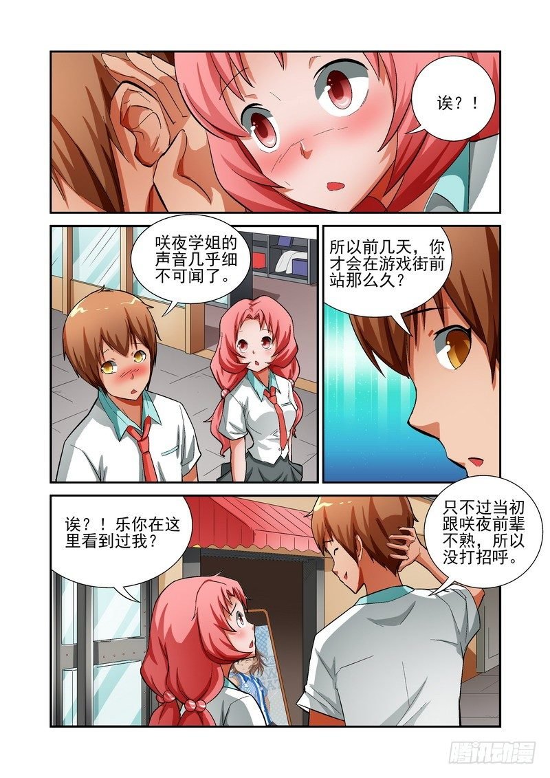 Section.13 少女的秘密