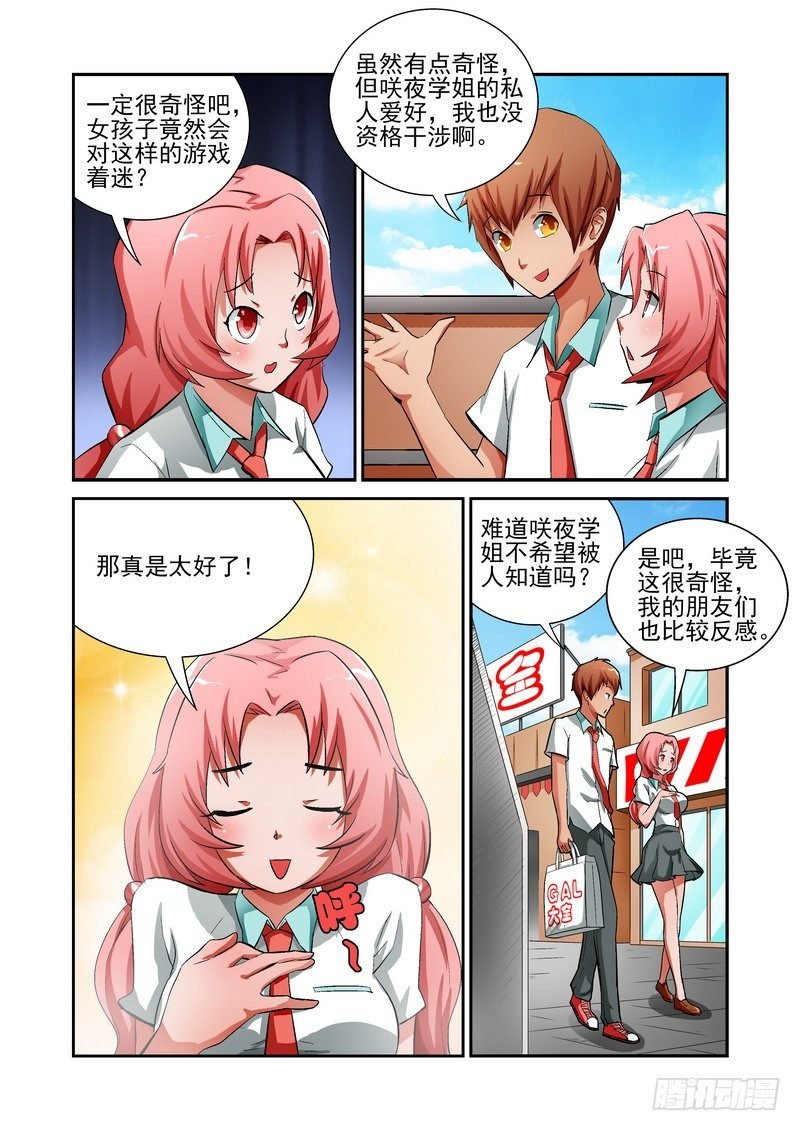 Section.13 少女的秘密