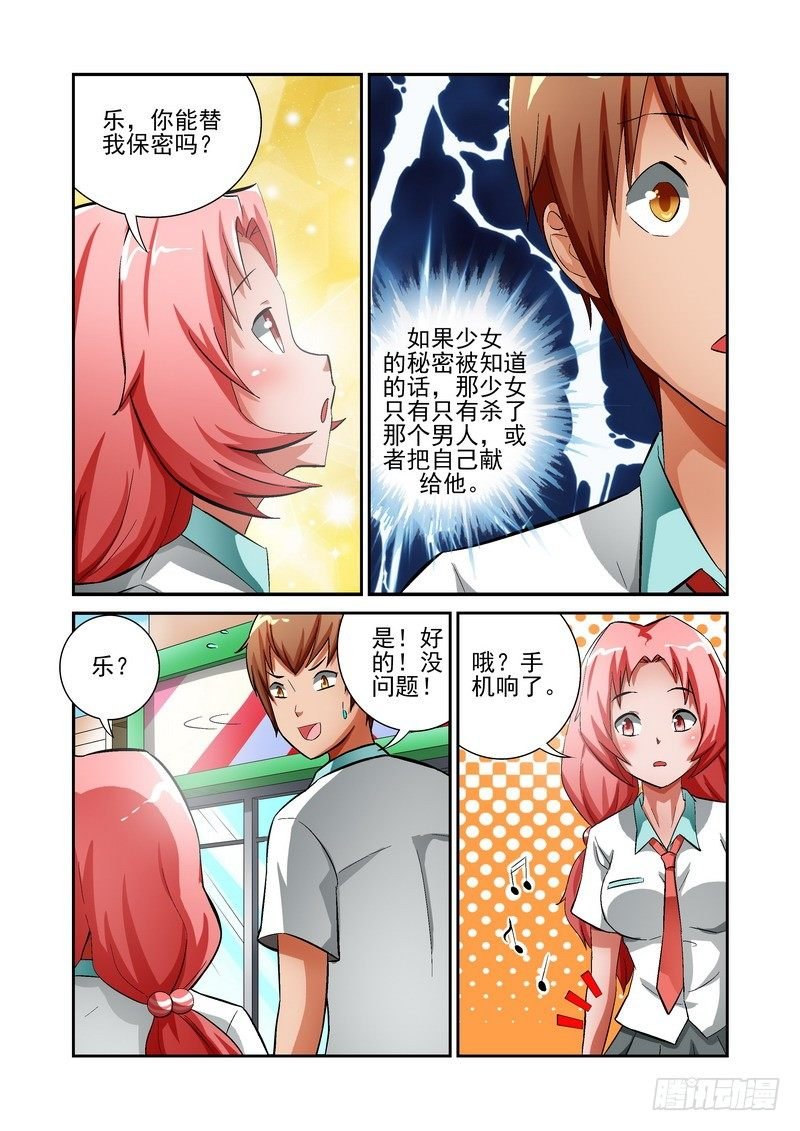 Section.13 少女的秘密