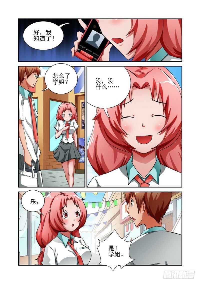 Section.13 少女的秘密
