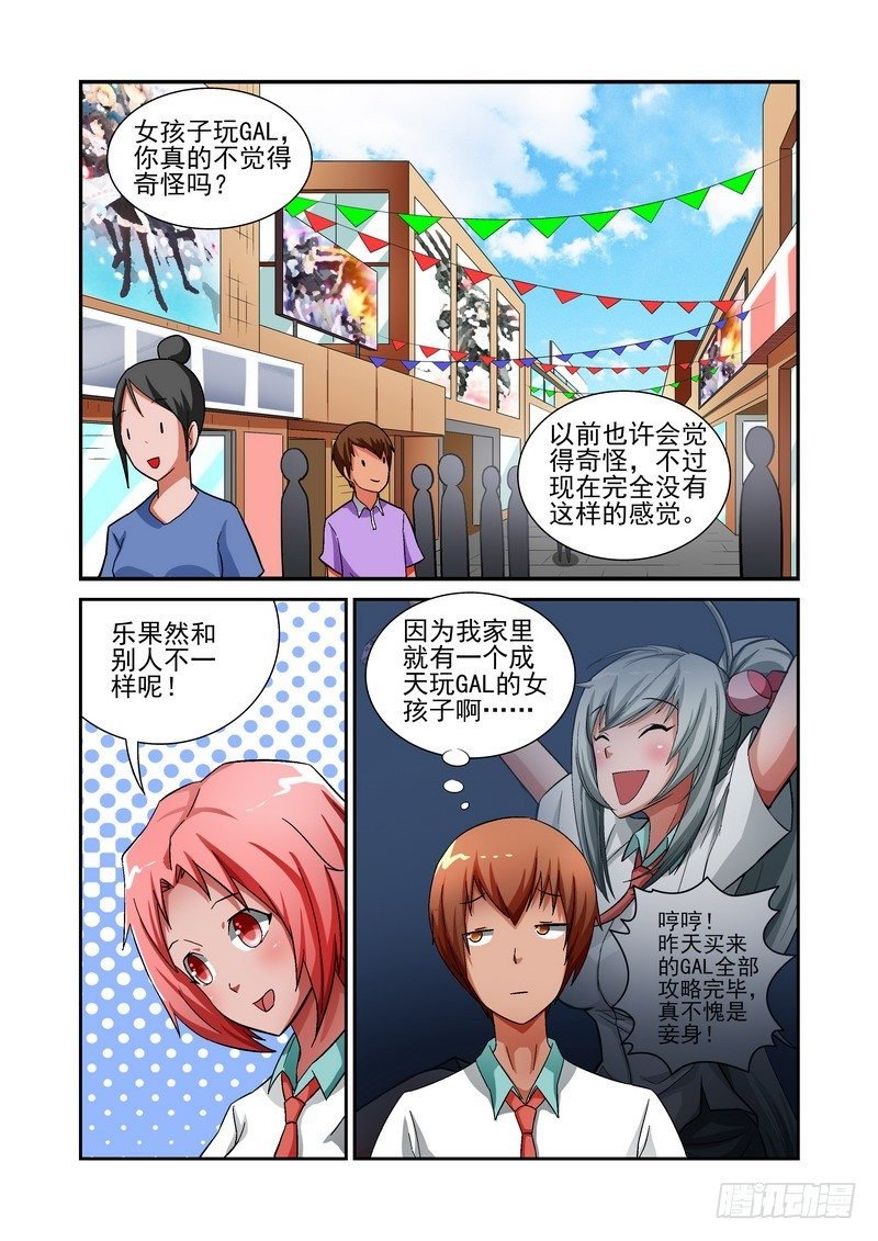 Section.13 少女的秘密