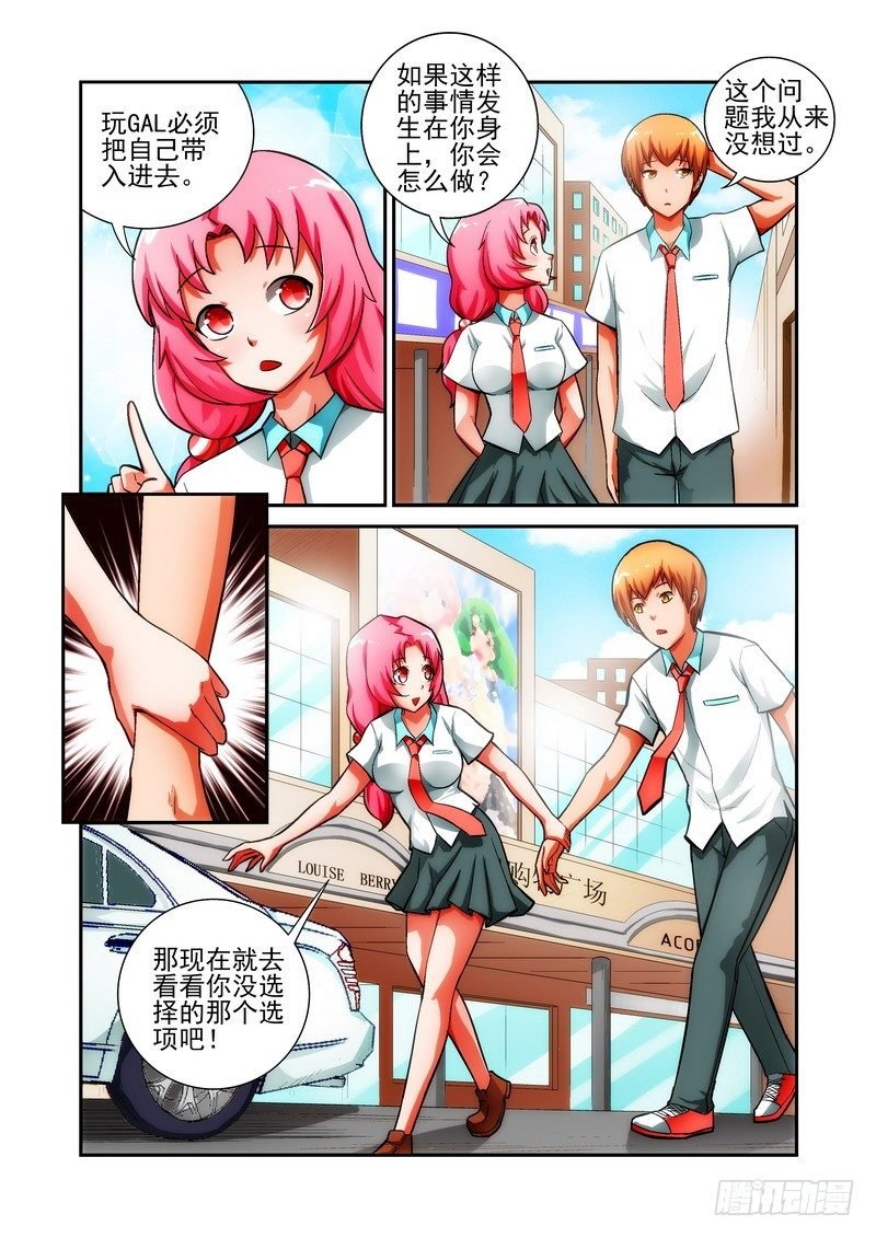 Section.16 剧情展开