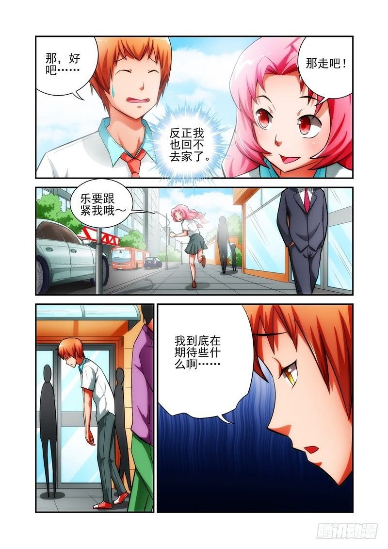 Section.16 剧情展开