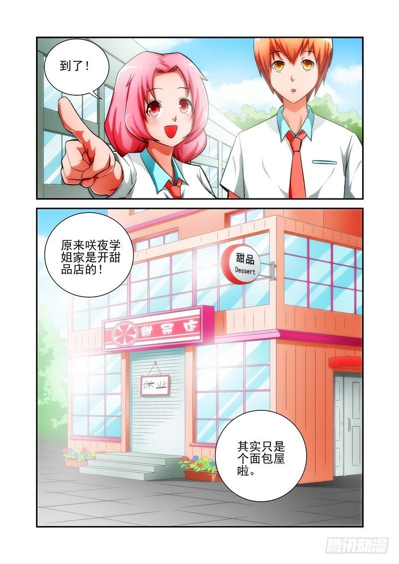 Section.16 剧情展开