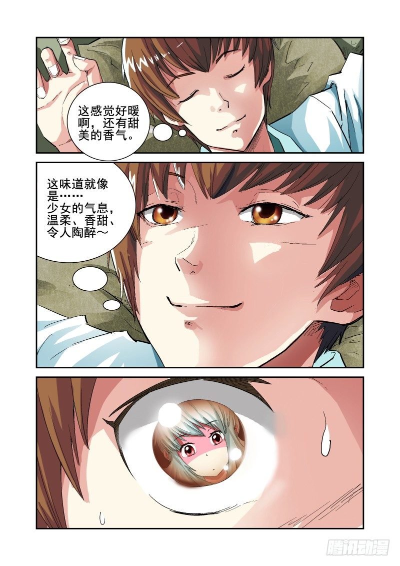 Section.2 宅神来我家