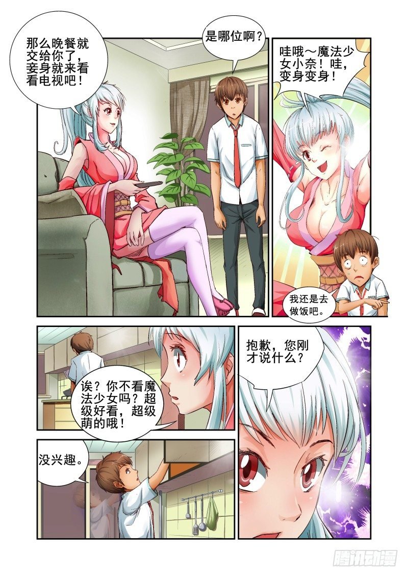 Section.2 宅神来我家