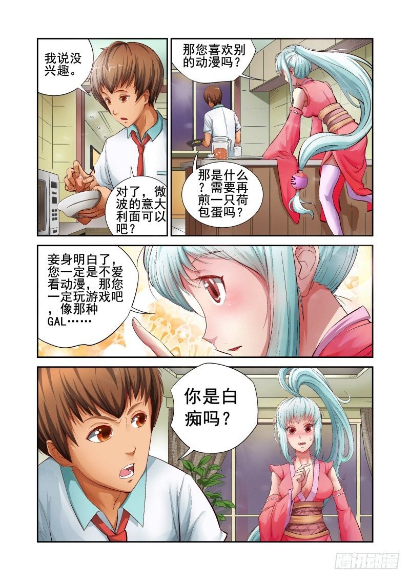 Section.2 宅神来我家