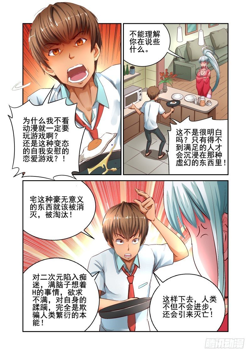 Section.2 宅神来我家