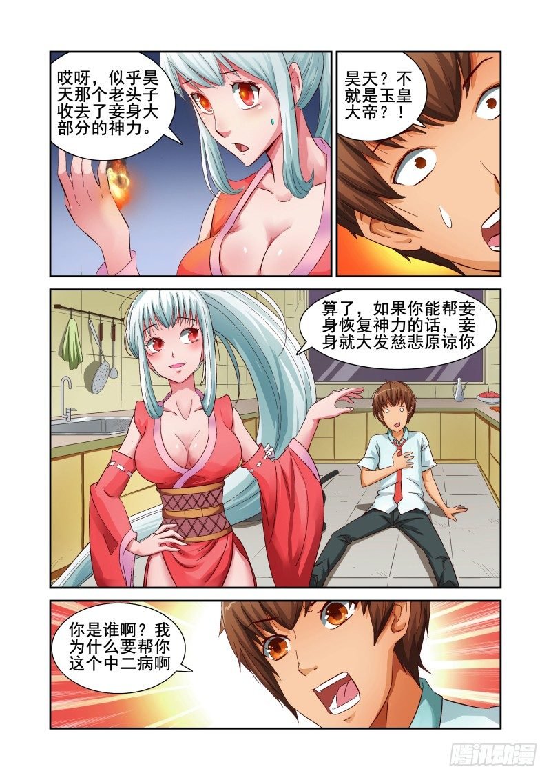 Section.2 宅神来我家