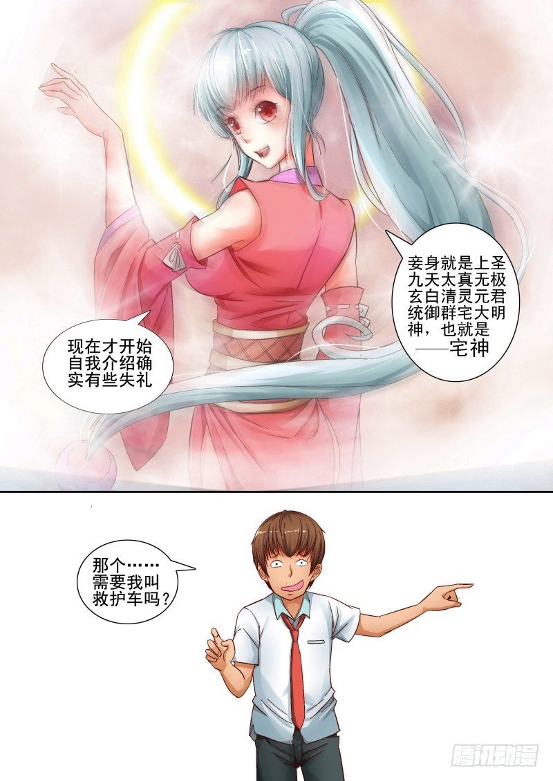 Section.2 宅神来我家