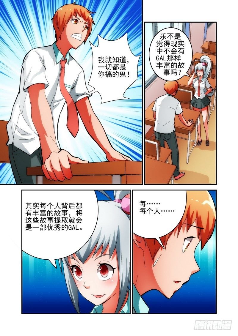 Section.25 咲夜的秘密
