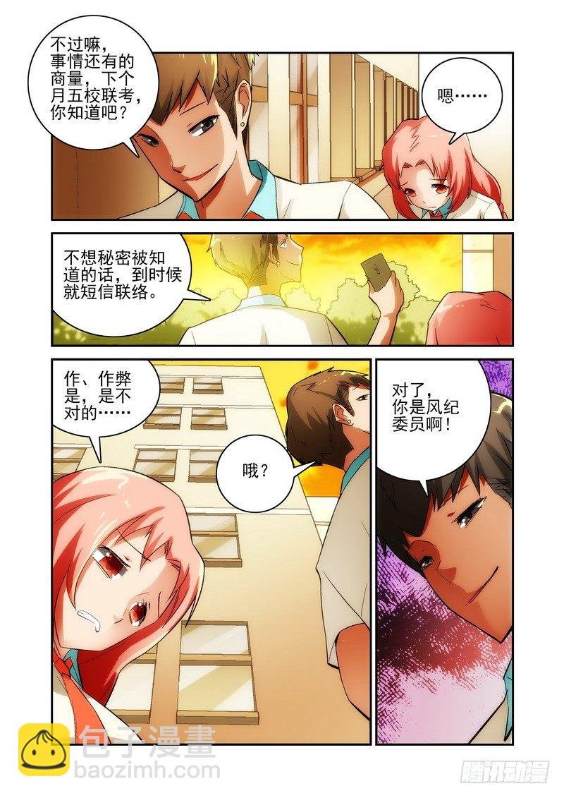Section.25 咲夜的秘密