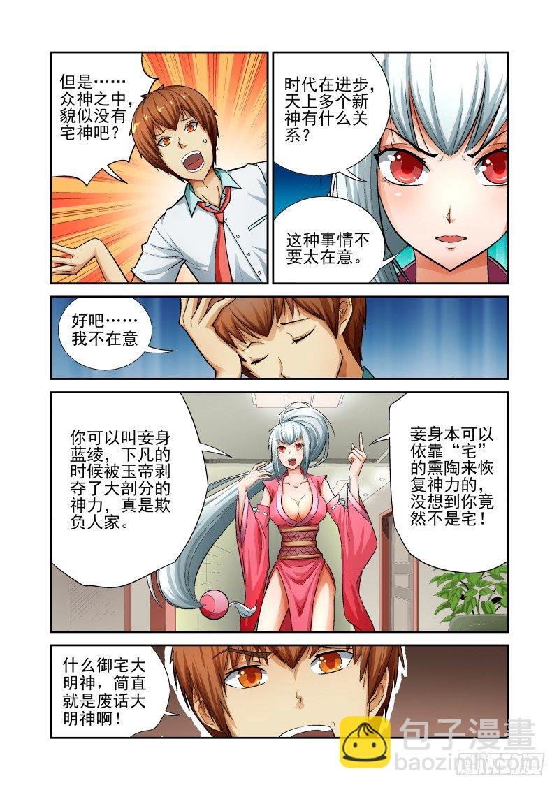 Section.3 奴隶！请入宅